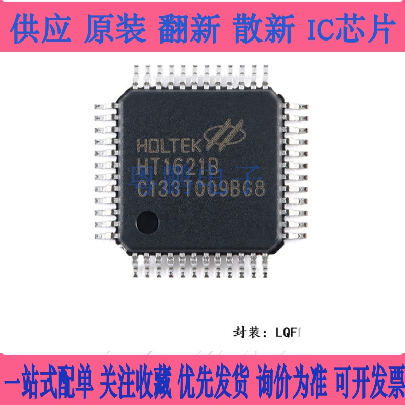 全新原装 国产HT1621B TM1621B 贴片 LCD驱动器/RAM映射/液晶芯片