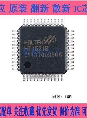 全新原装 国产HT1621B TM1621B 贴片 LCD驱动器/RAM映射/液晶芯片