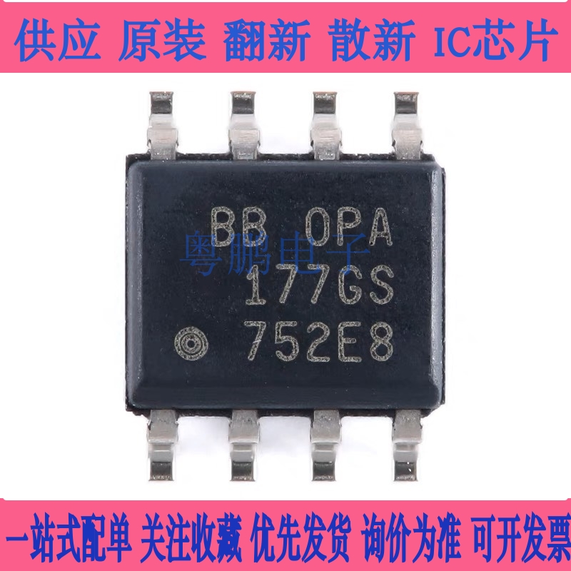 【粤鹏电子】原装正品 OPA177GS/2K5 SOIC-8 精密运算放大器芯片