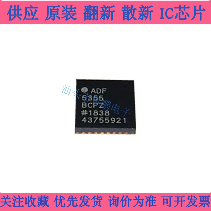 全新原装正品ADF5355BCPZ ADF5355BCP ADF5355封装LQFN32集成芯片