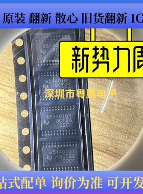 全新 TPS65140IPWPRQ1 TPS65140 丝印65140IQ1 HTSSOP-24 现货