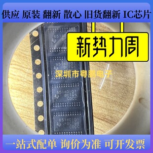 全新 TPS65140IPWPRQ1 TPS65140 丝印65140IQ1 HTSSOP-24 现货