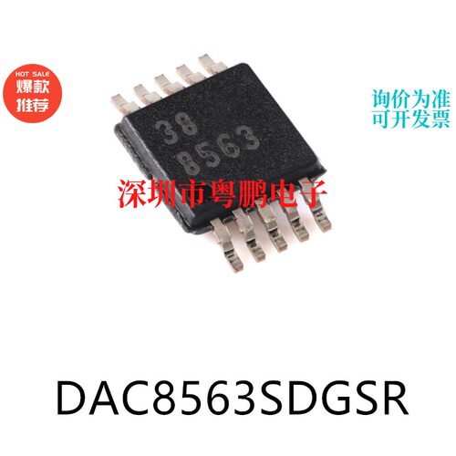 原装DAC8563SDGSR VSSOP-10数模转换芯片DAC电子元器件贴片集成IC