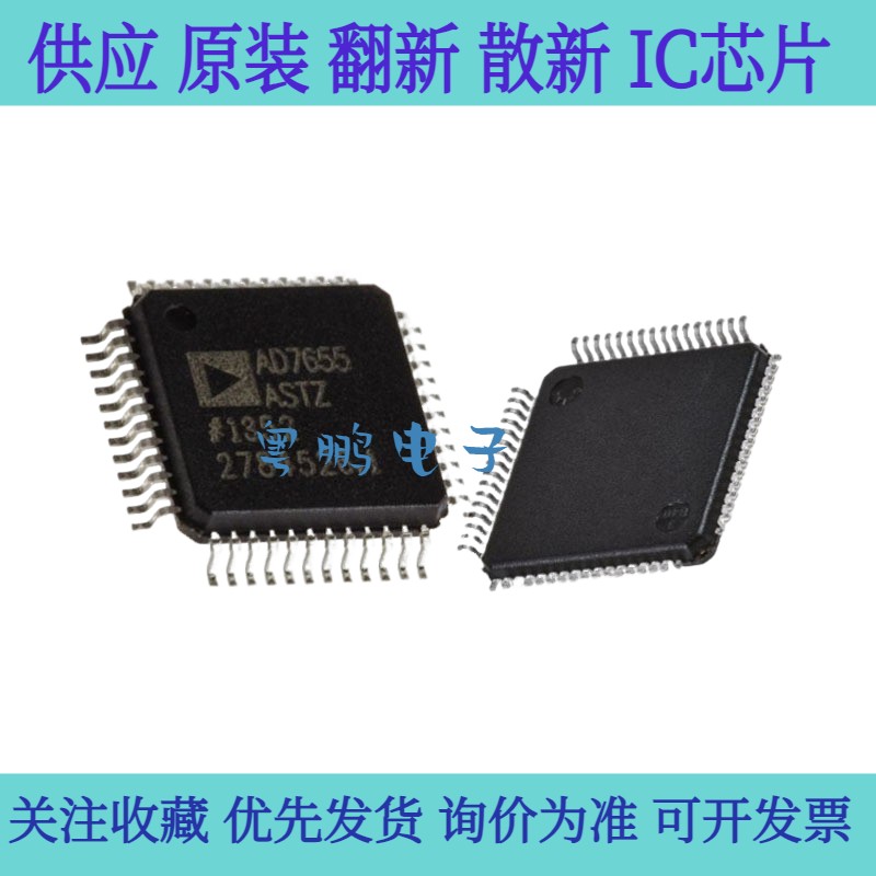 全新原装 AD7654ASTZ AD7654ASTZRL 封装LQFP-48 数模转换器芯片