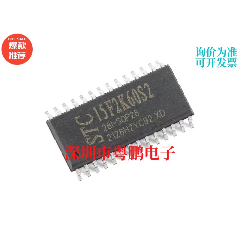 STC15F2K60S2-28I-SOP28 增强型1T 8051单片机 微控制器MCU