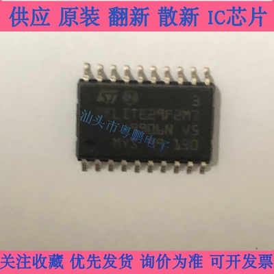 ST7FLITE29F2M7TR 7FLITE29F2M7 SOP20 全新原装进口汽车芯片