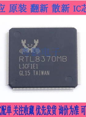 量大谈 全新原装 RTL8367S-CG LQFP128 RTL8367S 千兆交换机芯片