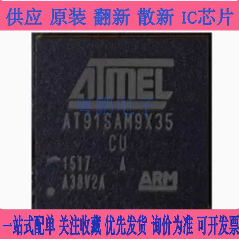 全新原装AT91SAM9X35-CU 封装BGA-217 嵌入式控制器和微处理器MPU