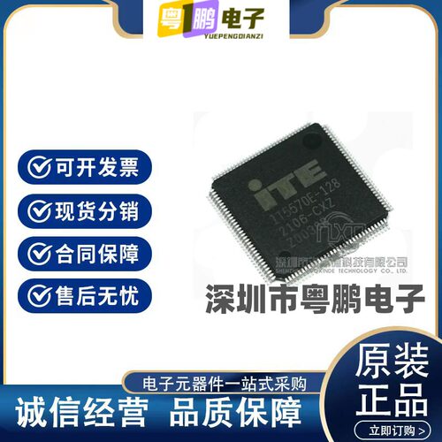 IT5570E-128/CX  IT5571E-128/CX贴片LQFP128 电池读取芯片 原装