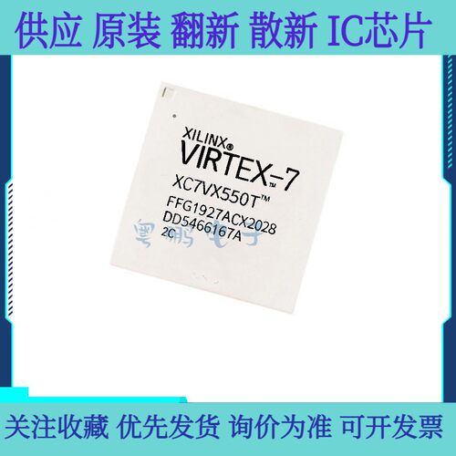 全新原装 XC7VX550T-2FFG1927C 封装 BGA-1927 可编程逻辑IC芯片