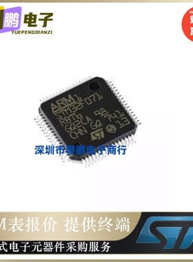 STM32F071RBT6TR M0微控制器 IC 32-位 48MHz 128KB（128K x 8）