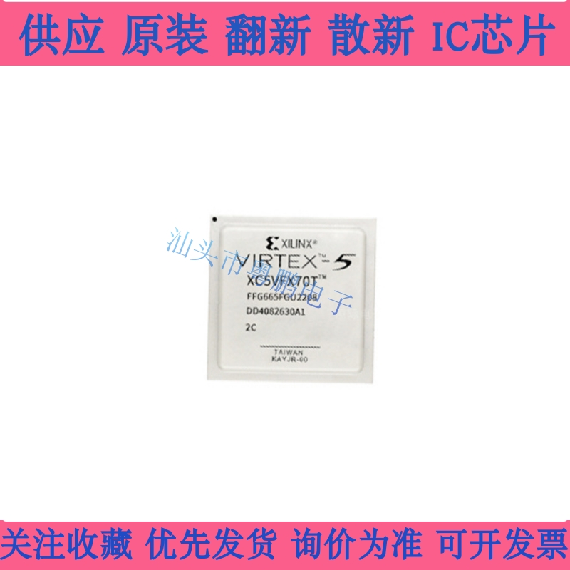 XC5VFX70T-2FFG665C BGA-665全新原装可编程门阵列IC现货供应