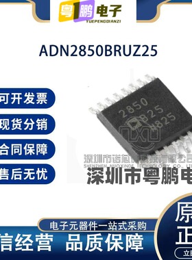ADN2850BRUZ25 2850B25 TSSOP16封装 数字电位计芯片 原装