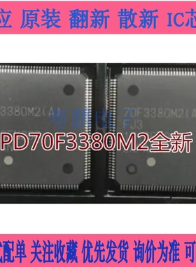 全新原装70F3380M2 UPD70F3380M2GJA-GAE-AX  RENESASQFP-144封装