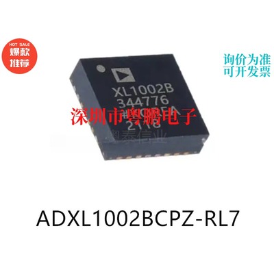 ADXL1002BCPZ-RL7封装LFCSP32原装姿态传感器芯片电子元器件贴片