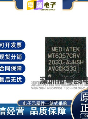 MT6357CRV MT6357MRV MT6357ARV  贴片BGA封装 电源芯片 原装