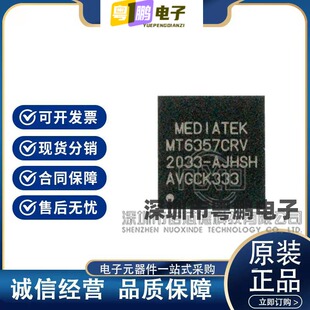 MT6357CRV MT6357MRV MT6357ARV  贴片BGA封装 电源芯片 原装