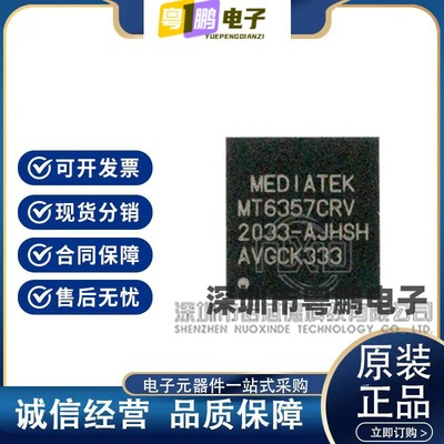 MT6357CRV MT6357MRV MT6357ARV  贴片BGA封装 电源芯片 原装