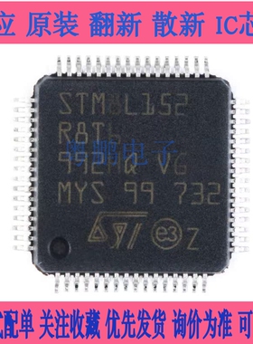 原装正品 STM8L152R8T6 LQFP-64 16MHz/64KB闪存/8位微控制器-MCU