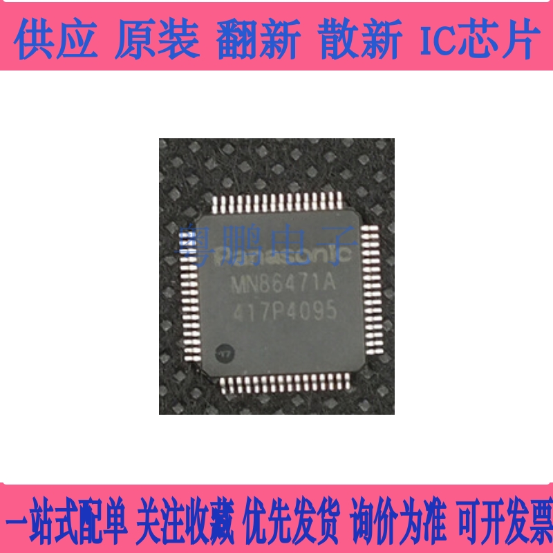MN86471A 松下HDMI高清芯片 PS4芯片  询价为准