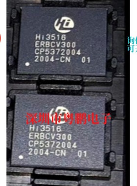 Hi3516ERBCV300 HI3516EV300 海思网络摄像头芯片 BGA 原装正品