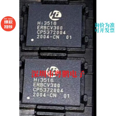 Hi3516ERBCV300 HI3516EV300 海思网络摄像头芯片 BGA 原装正品