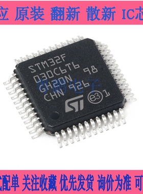 STM32F030C8T6 32位控制器 STM32F030C6 LQFP48 全新ST32F030K6T6