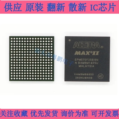 EPM570F256I5N EPM570F256C5N/4N/3N CPLD-复杂可编程逻辑器件ic