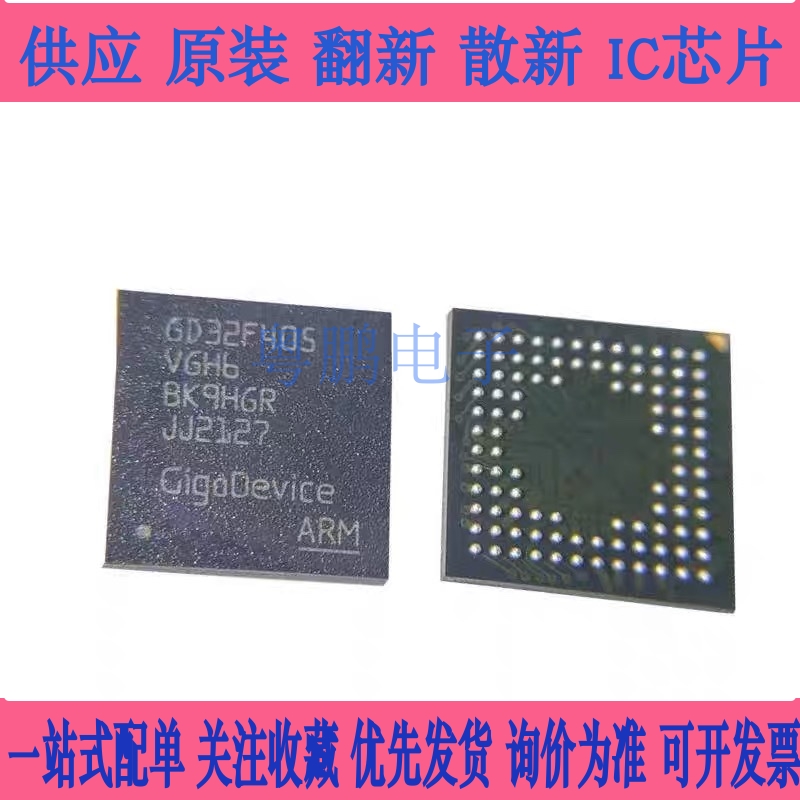 全新原装 GD32F405VGH6 BGA100 兼容STM32 单片机 MCU微控制器