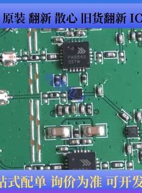RFPA5542TR13 丝印PA5542 封装QFN20 射频放大器芯片