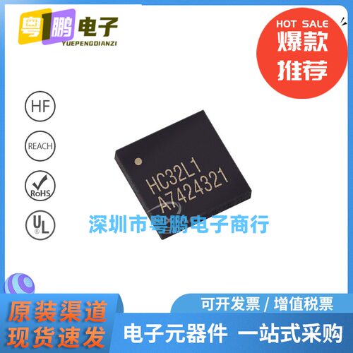 HC32L110C4UA 封装QFN-20 32位微控制器MCU 嵌入式IC 32MHz