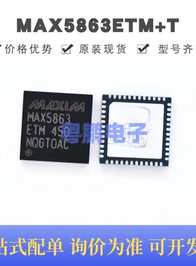 MAX5863ETM+T 贴片QFN-48 超低功耗、高性能、7.5Msps模拟前端