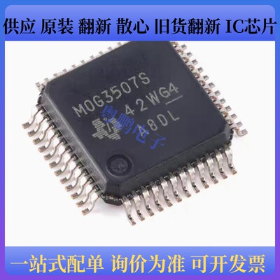原装MSPM0G3507SPTR LQFP-48 具有 CAN-FD接口的混合信号微控制器