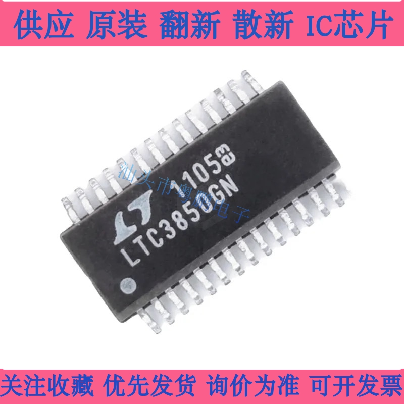 LTC3850GN LTC3850奔驰主机电源切换控制稳压器易损芯片
