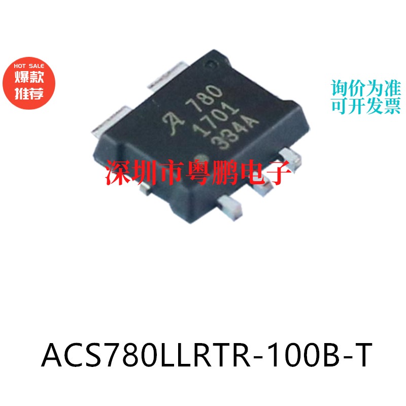 ACS780LLRTR-100B-T封装PSOF-7电流传感器IC电子元器件芯片贴片