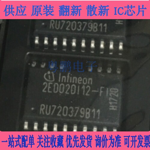 全新原装2ED020I12-FI 2ED020I12F2 1ED020I12-F2 SSOP36 020112