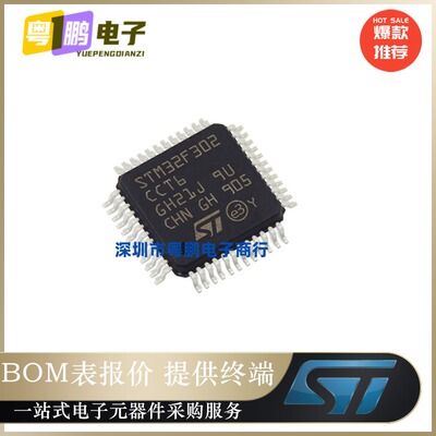 原装正品 STM32F302CCT6 LQFP-48 32位微控制器MCU ARM单片机芯片