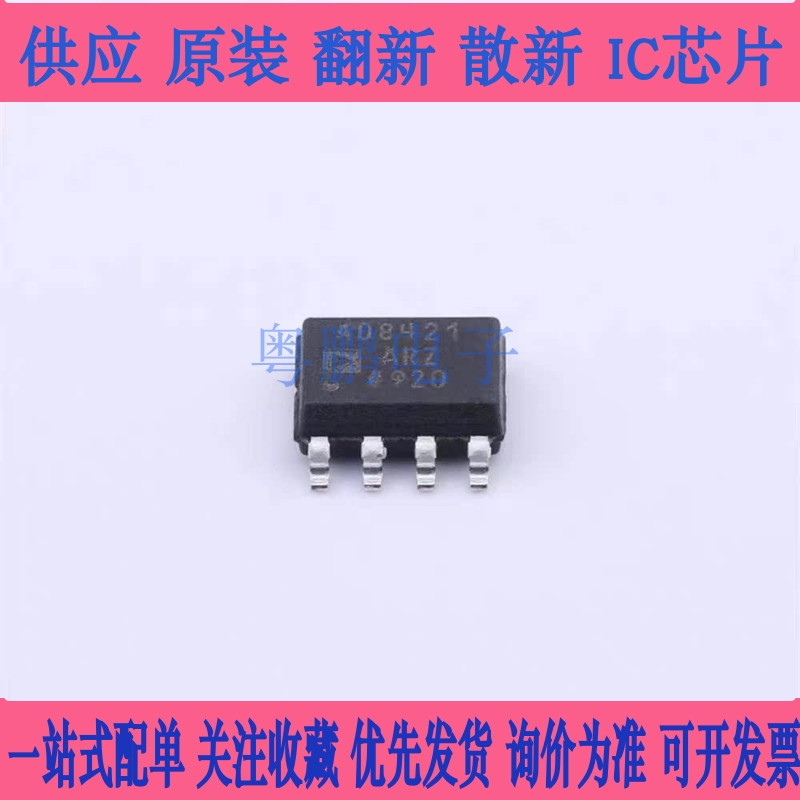 全新原装 AD8421ARZ-R7 AD8421ARZ 贴片 SOP-8 仪表运放器IC芯片