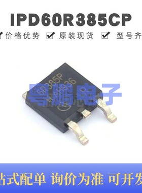 IPD60R385CP 封装TO-252-3 N沟道 9A 650V MOSFET 场效应管