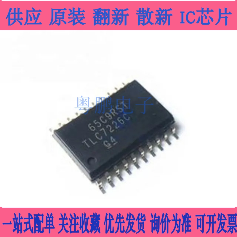 原装正品 TLC7226CDWR TLC7226C SOP-20 贴片 数模转换器芯片