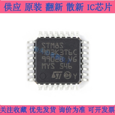 STM8S903K3T6C现货STM8S208/C8T6/CBT6/MBT6B/S6T6C/K6T6C单片机