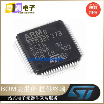 全新原装STM32F373RCT6TR【IC MCU 32BIT 256KB FLASH 64LQFP】正