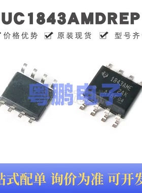 UC1843AMDREP SOIC8 丝印1843AME AC-DC控制器和稳压器芯片IC 全