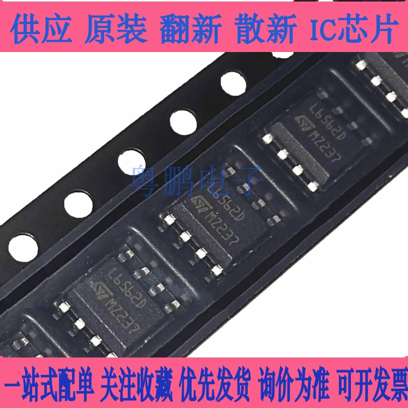 全新原装 L6562DTR SOP8 贴片 L6562D 液晶电源管理器芯片 IC