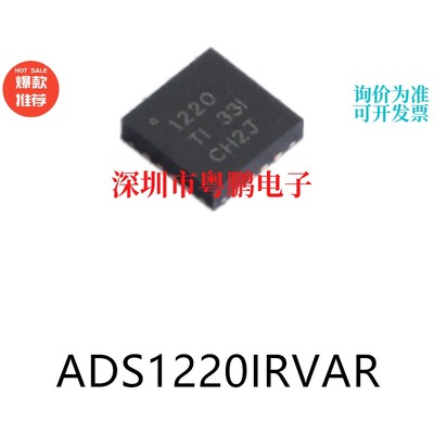 ADS1220IRVAR封装VQFN-16 模数转换芯片ADC集成ic电子元器件贴片