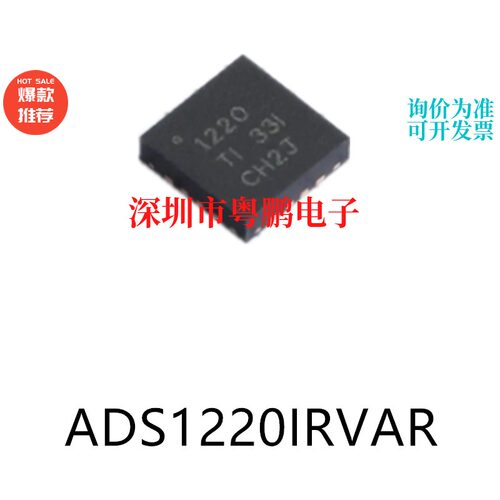 ADS1220IRVAR封装VQFN-16 模数转换芯片ADC集成ic电子元器件贴片