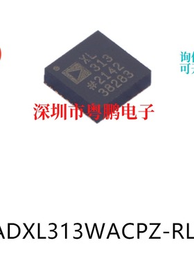 ADXL313WACPZ-RL7 LFCSP-32姿态传感器/陀螺仪芯片电子元器件贴片