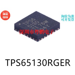 TPS65130RGER封装QFN-24原装DC-DC电源芯片集成电路ic电子元器件