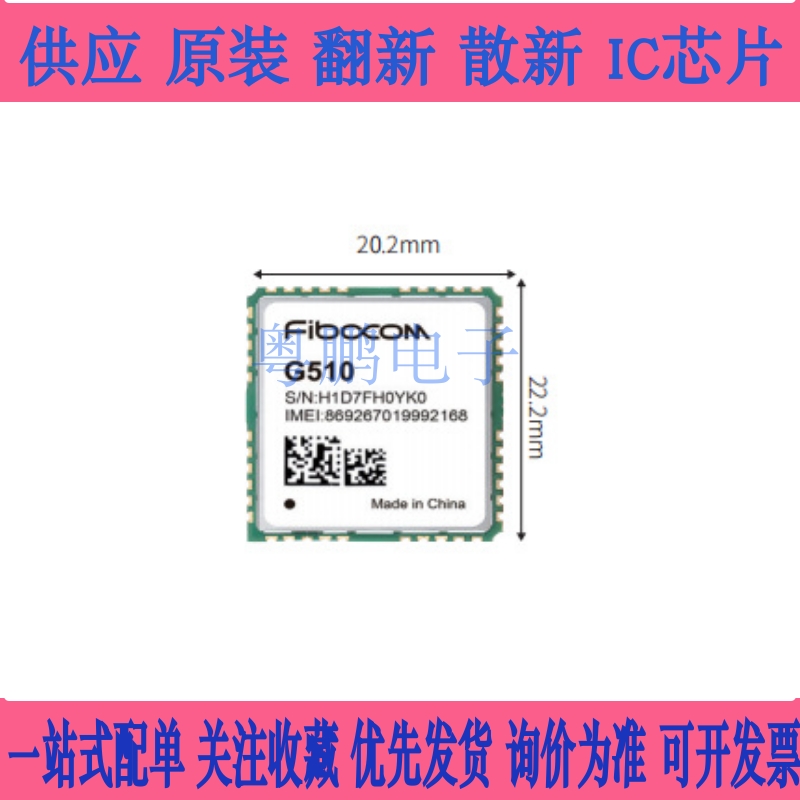 FIBOCOM G510 Q50-00 GSM/GPRS 通信模块 四频模块 全新原装 现货