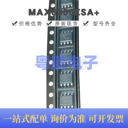 MAX6350ESA+ 贴片SOIC-8 电压基准芯片 原装正品 提供BOM配单